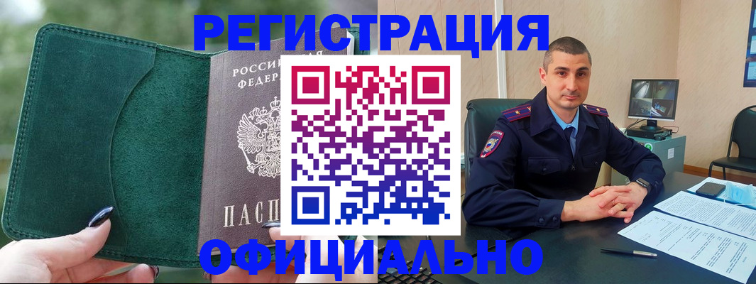 купить прописку в Лесном